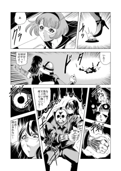Page 32 of Sailor Onna Heishi Gundan Tai Ryouki Satsujinki