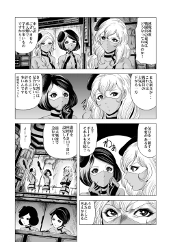 Page 7 of Sailor Onna Heishi Gundan Tai Ryouki Satsujinki