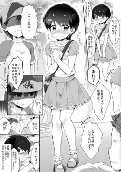 Page 9 of Onnanoko ni Natta Akemuchan