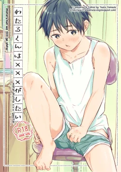 Page 1 of Wataru-kun wa XXX ga Shitai