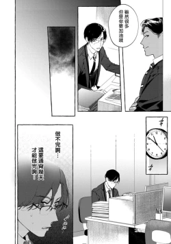 Page 114 of Office no Hyou | 办公室里的猎豹 1-6 + 番外特典