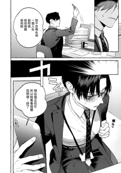 Page 116 of Office no Hyou | 办公室里的猎豹 1-6 + 番外特典