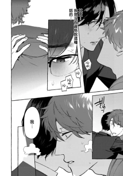 Page 124 of Office no Hyou | 办公室里的猎豹 1-6 + 番外特典