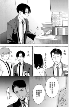 Page 129 of Office no Hyou | 办公室里的猎豹 1-6 + 番外特典
