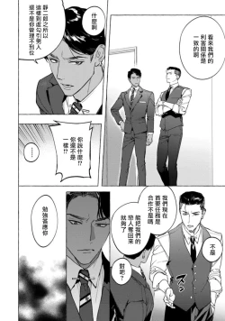 Page 134 of Office no Hyou | 办公室里的猎豹 1-6 + 番外特典