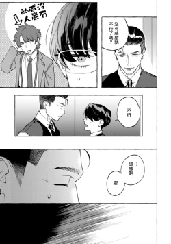 Page 139 of Office no Hyou | 办公室里的猎豹 1-6 + 番外特典
