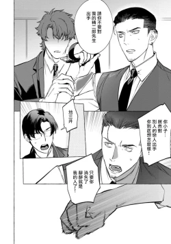 Page 148 of Office no Hyou | 办公室里的猎豹 1-6 + 番外特典