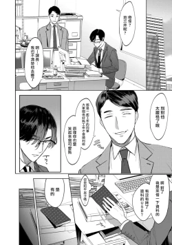 Page 15 of Office no Hyou | 办公室里的猎豹 1-6 + 番外特典