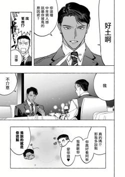 Page 196 of Office no Hyou | 办公室里的猎豹 1-6 + 番外特典