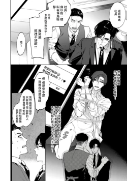 Page 40 of Office no Hyou | 办公室里的猎豹 1-6 + 番外特典
