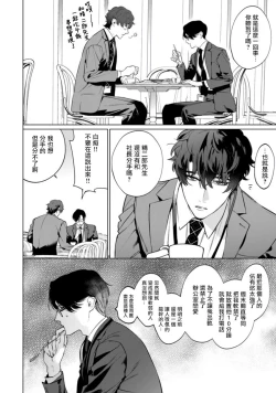 Page 42 of Office no Hyou | 办公室里的猎豹 1-6 + 番外特典