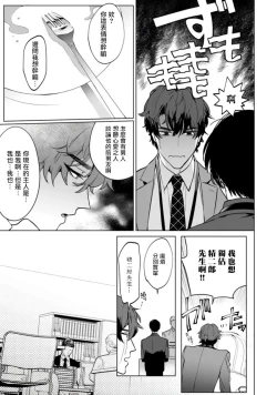 Page 43 of Office no Hyou | 办公室里的猎豹 1-6 + 番外特典