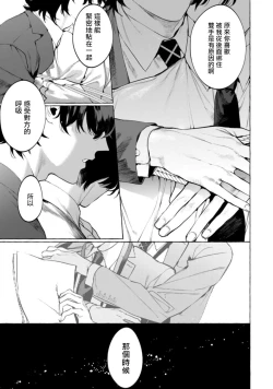 Page 55 of Office no Hyou | 办公室里的猎豹 1-6 + 番外特典