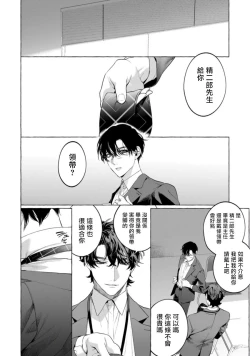 Page 64 of Office no Hyou | 办公室里的猎豹 1-6 + 番外特典