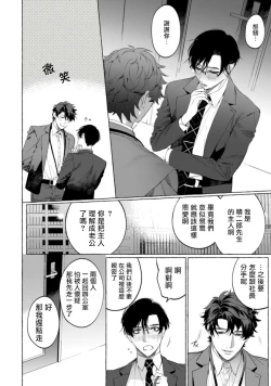 Page 66 of Office no Hyou | 办公室里的猎豹 1-6 + 番外特典