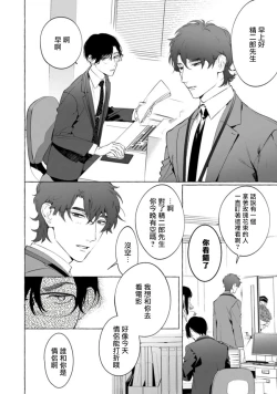 Page 71 of Office no Hyou | 办公室里的猎豹 1-6 + 番外特典