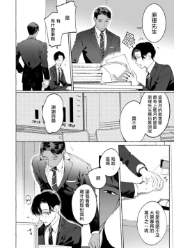Page 79 of Office no Hyou | 办公室里的猎豹 1-6 + 番外特典