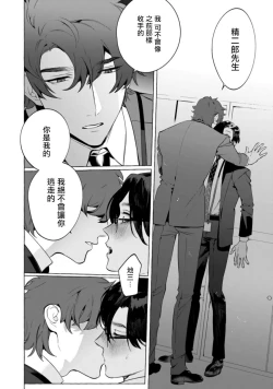 Page 89 of Office no Hyou | 办公室里的猎豹 1-6 + 番外特典