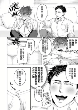 Page 16 of Ore no Yasashikunai Senpai | 我那不温柔的前辈 1