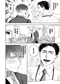 Page 6 of Ore no Yasashikunai Senpai | 我那不温柔的前辈 1