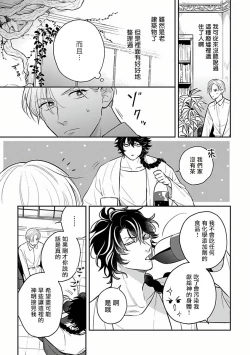 Page 11 of Ikenie Monzenbarai | 被退货的祭品 Ch. 1-2
