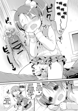 Page 16 of Renai Lesson! | 恋爱♂课堂