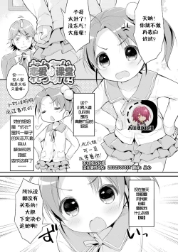Page 1 of Renai Lesson! | 恋爱♂课堂