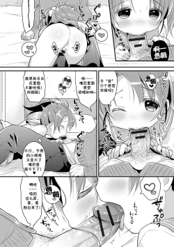 Page 9 of Renai Lesson! | 恋爱♂课堂