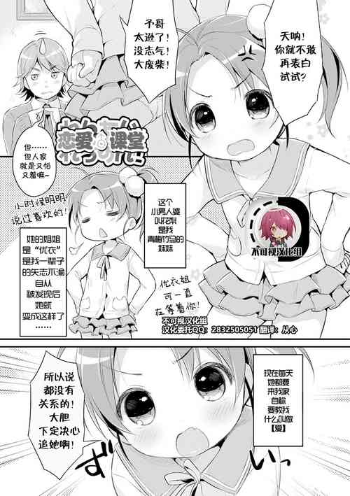 Download Renai Lesson! | 恋爱♂课堂