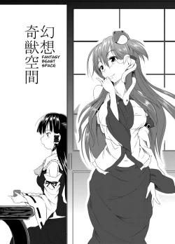 Page 3 of Gensou Kijuu Kuukan