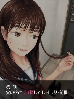 Page 3 of Jitsu no Musume to Kinshin Soukan shite shimau Hanashi