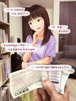 Page 77 of Jitsu no Musume to Kinshin Soukan shite shimau Hanashi