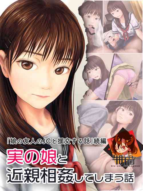 Download Jitsu no Musume to Kinshin Soukan shite shimau Hanashi