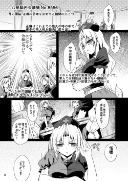 Page 3 of Yagokoro Situation Saimin Hen