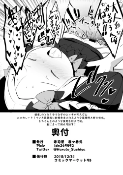 Page 17 of Ecchi na Koto wa Ikenai Koto da wa Ne? Master