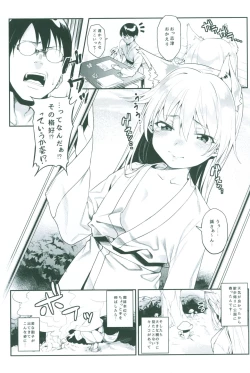 Page 12 of Irui Konintan Goudoushi