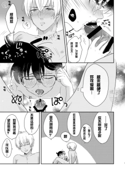 Page 6 of Tsumari Kawaii tte Koto! | 因为可爱!