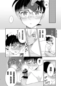 Page 7 of Tsumari Kawaii tte Koto! | 因为可爱!