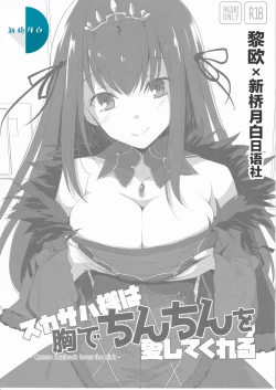 Page 1 of ScathachQueen Scathach loves the dick