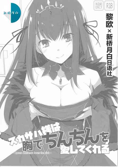 Download ScathachQueen Scathach loves the dick