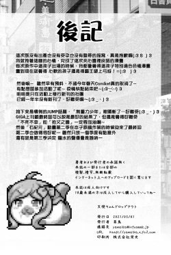 Page 24 of Tenshi-chan DropOut