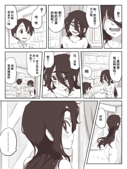 Page 36 of Senpai, Te ni Dashite Kudasai!