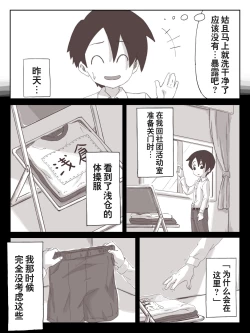 Page 7 of Senpai, Te ni Dashite Kudasai!