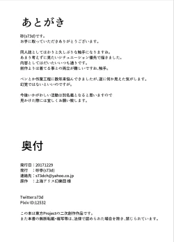 Page 29 of Yuusouyaku Sawa