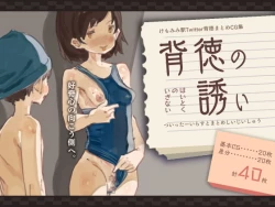 Page 1 of Haitoku no Sasoi