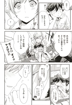 Page 11 of Tomodachi no Mama ja Iya dakara - I don't want to be friends