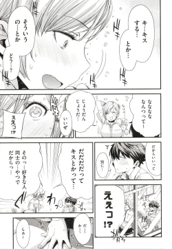 Page 12 of Tomodachi no Mama ja Iya dakara - I don't want to be friends