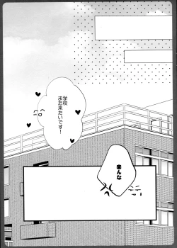 Page 17 of Ako-san no Ichinichi JK