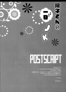 Page 18 of Ako-san no Ichinichi JK