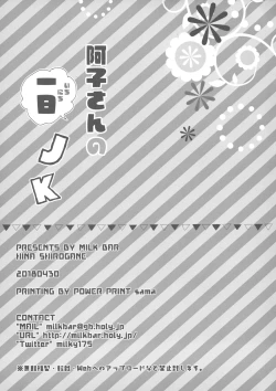 Page 19 of Ako-san no Ichinichi JK